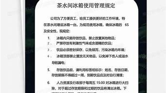 公司冰箱使用规定_公司冰箱使用规定最新_