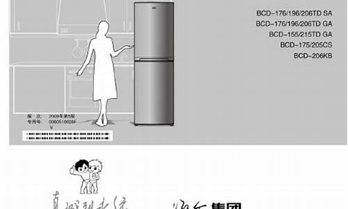 海尔冰箱bcd-165tmpq说明书_海尔电冰箱说明书bcd165e