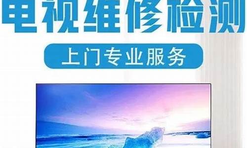 吴江长虹电视机维修电话_吴江长虹电视机维修