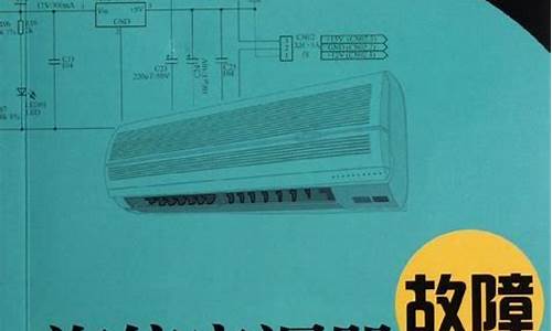 海信变频空调故障手册_海信变频空调故障手册说明书