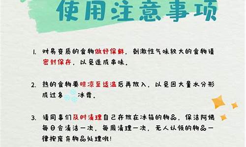 公司冰箱管理制度_冰箱使用注意事项在公司