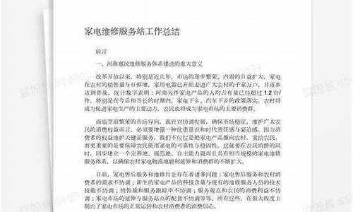 家电维修活动总结_家电维修工作总结