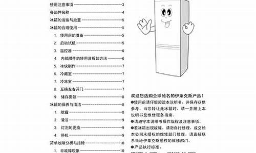 伊莱克斯冰箱操作说明_伊莱克斯冰箱使用方法