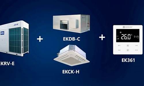 ek中央空调面板怎么操作_ekrv系列数码多联式中央空调