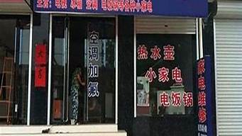 附近小家电修理店_附近小家电修理店电话